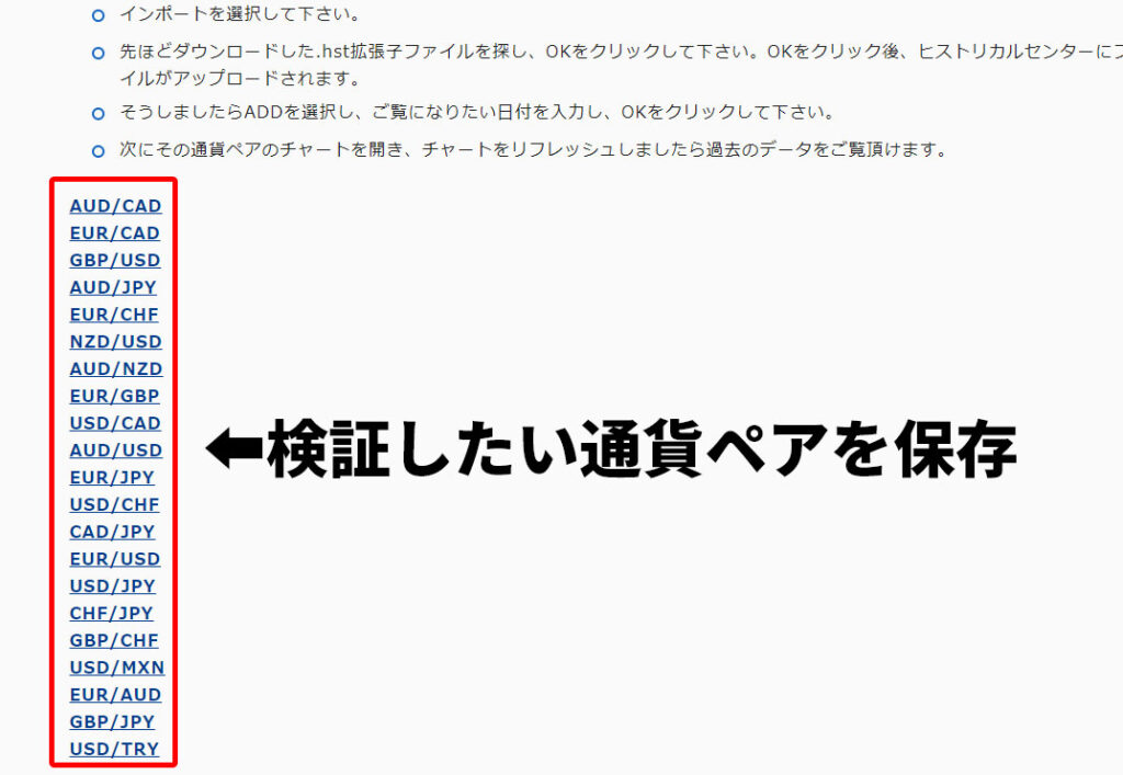 FXDDでヒストリカルデータをダウンロードする