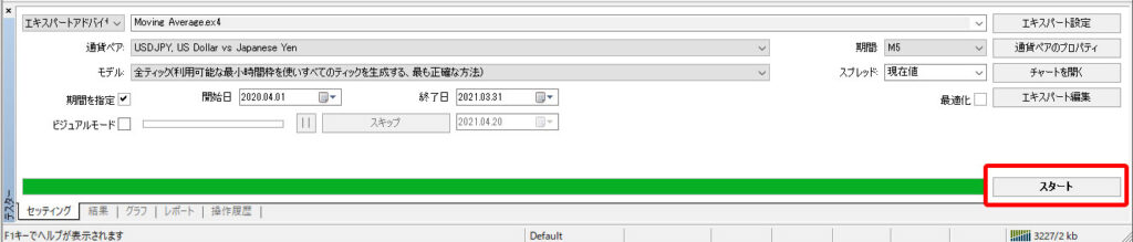 ストラテジーテスターの「スタート」でバックテスト開始