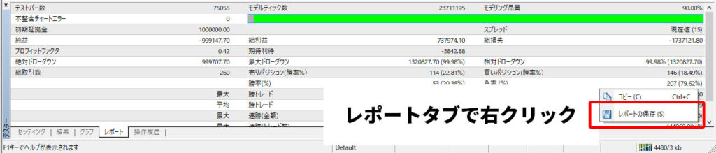 ストラテジーテスターのレポートの保存